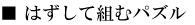 hazusitekumu