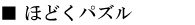 hodoku