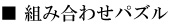 kumiawase